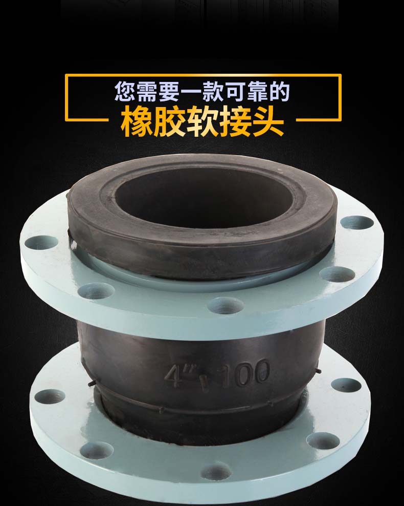 橡膠軟接頭 體積小，重量輕，彈性好， 強(qiáng)效減噪，吸震能力強(qiáng)，安裝維修方便。