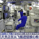 中國人首次進入自己的空間站，中國航天科技的新里程碑