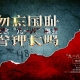 九一八90周年，勿忘國恥，警醒人們銘記歷史，砥礪前行