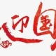 國慶節(jié)小知識(shí)
