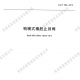 CJ/T396-2012鴨嘴閥執(zhí)行標準免費下載